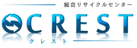 神奈川の総合リサイクルセンタークレスト