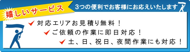 ３つの便利でお客様にお応えいたします。