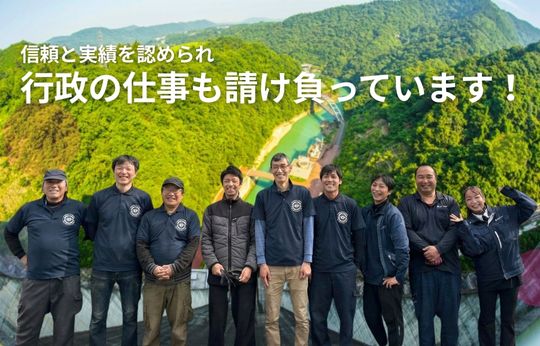 行政の仕事を請け負って17年、この「実績」が、安心の証