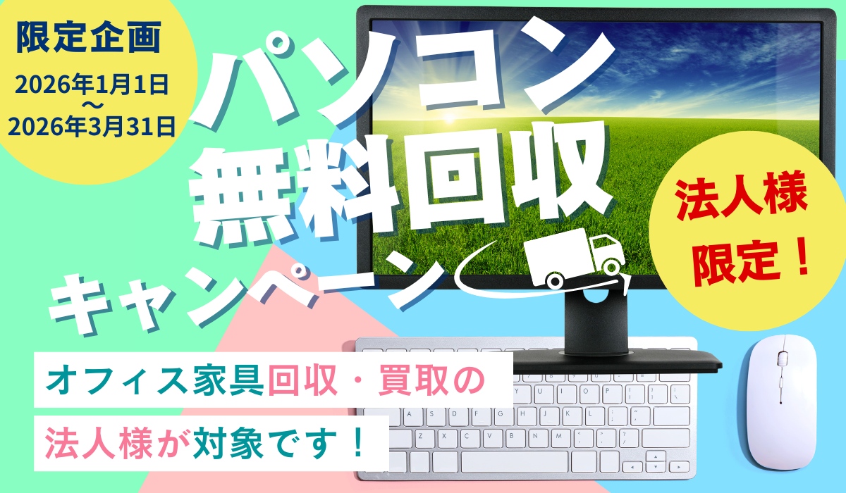 神奈川県のお客様へキャンペーンのお知らせ