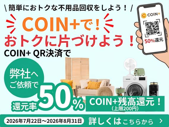 COIN+残高還元キャンペーン