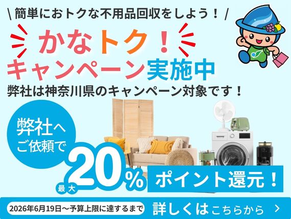 【かなトク！】キャッシュレス決済で最大20％ポイント還元キャンペーン