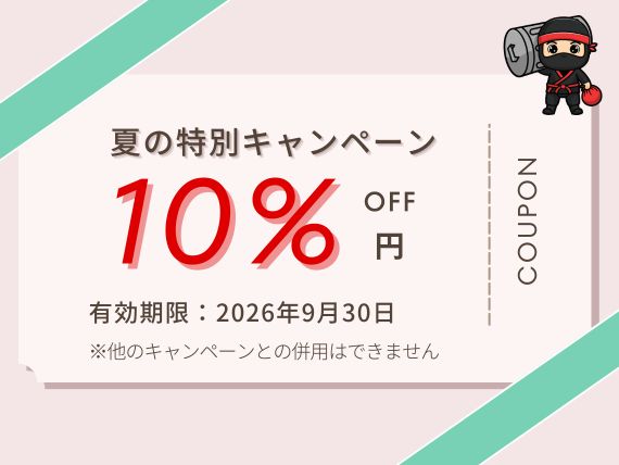 夏の特別キャンペーン